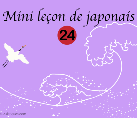 mini cours de japonais 24