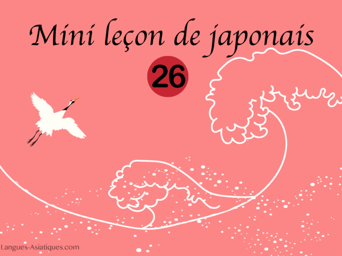 mini cours de japonais 26