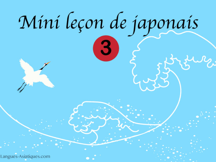 mini lecon japonais 03