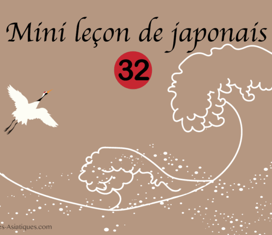 Mini cours de japonais 32 - Les noms