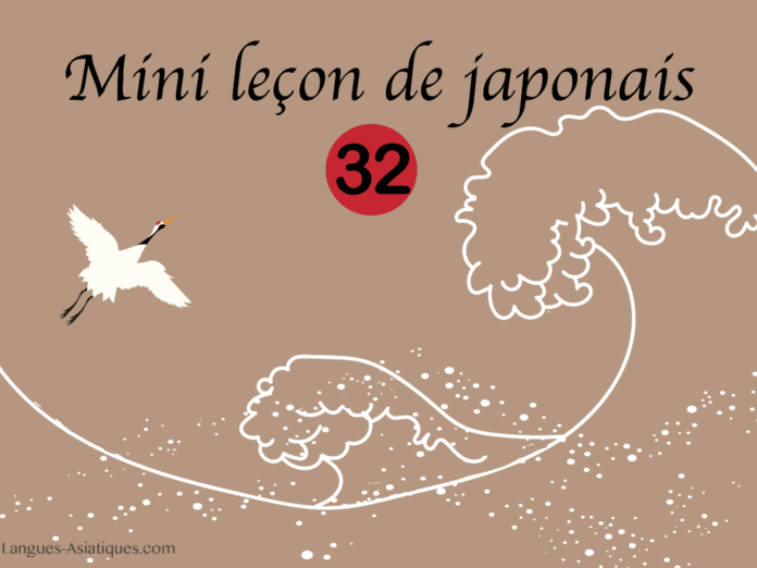Mini cours de japonais 32 - Les noms