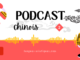Podcast chinois : les personnes