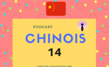 Podcast chinois : la ville podcast chinois 14