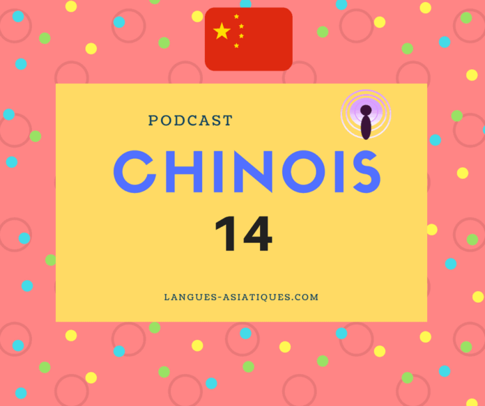 podcast chinois 14