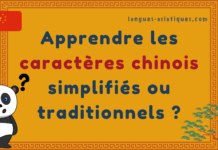 Apprendre les caractères chinois simplifiés ou traditionnels ?