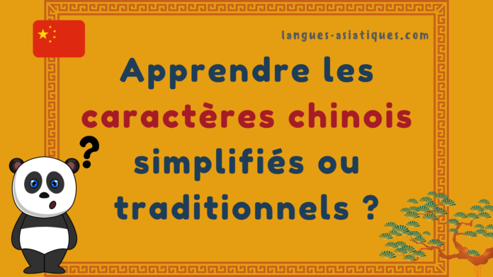 Apprendre les caractères chinois simplifiés ou traditionnels ?