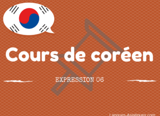 Cours de coréen : expression 6 – 말씀 많이 들었습니다 Expression coréen 6