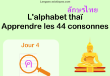 Apprendre l'alphabet thaï - cours d'écriture et lecture 04 - lettre ค
