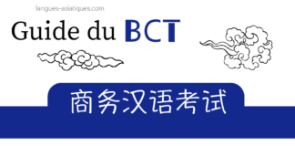 Guide du BCT chinois des affaires A - débutant A1 à intermédiaire B1