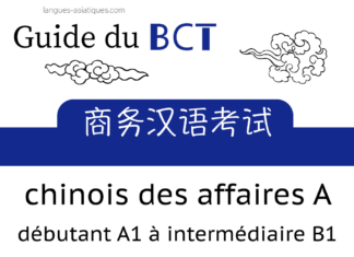 Guide du BCT chinois des affaires A - débutant A1 à intermédiaire B1