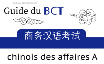 Guide du BCT chinois des affaires A – débutant A1 à intermédiaire B1 Guide du BCT chinois des affaires A - débutant A1 à intermédiaire B1
