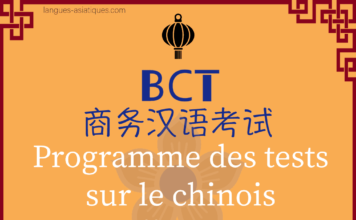 BCT programme test chinois affaires 2019
