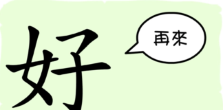 L'origine du caractère chinois 好 - hǎo - bon
