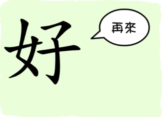 L'origine du caractère chinois 好 - hǎo - bon