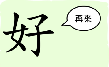 L’origine du caractère chinois 好 – hǎo – bon L'origine du caractère chinois 好 - hǎo - bon