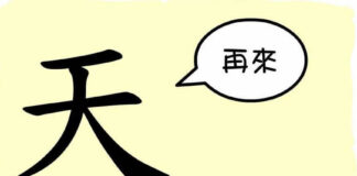 L'origine du caractère chinois 天 - tiān - ciel