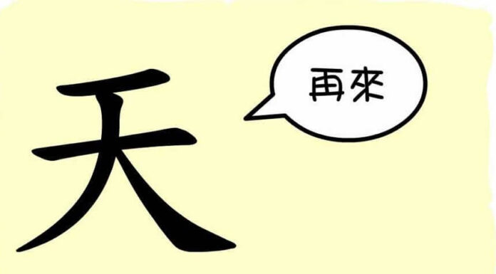 L'origine du caractère chinois 天 - tiān - ciel