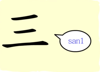 L'origine du caractère chinois 三 - sān - trois