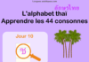 Apprendre l'alphabet thaï - cours d'écriture et lecture 10 - lettre ช