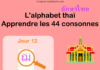 Apprendre l'alphabet thaï - cours d'écriture et lecture 12 - lettre ฌ