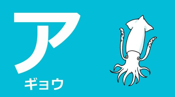 Apprendre l’alphabet japonais facile – Partie 2 – Katakana 1 katakana a 1