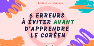 6 erreurs à éviter avant d'apprendre le coréen