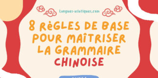 8 regles de base pour maitriser la grammaire chinoise Partie 1