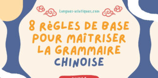 8 règles de base pour maîtriser la grammaire chinoise - Partie 2