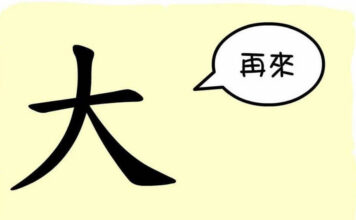 L’origine du caractère chinois 大 – dà – grand L'origine du caractère chinois 大 - dà - grand