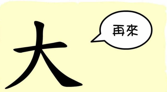 L'origine du caractère chinois 大 - dà - grand