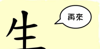 L'origine du caractère chinois 生 - shēng - naître