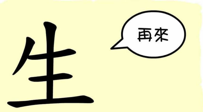 L'origine du caractère chinois 生 - shēng - naître