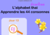 Apprendre l'alphabet thaï - cours d'écriture et lecture 13 - lettre ญ