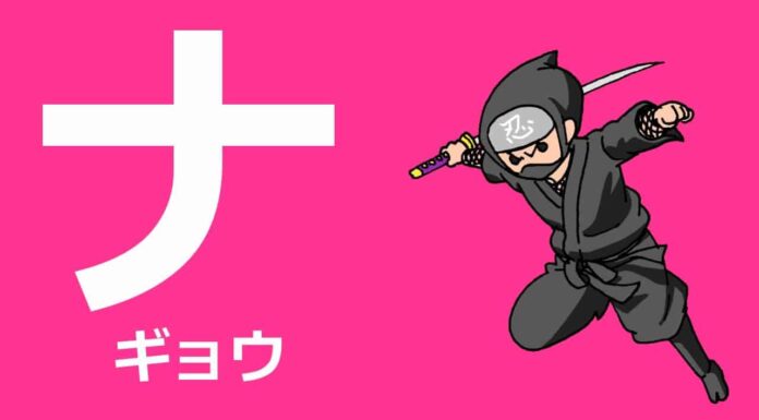 Apprendre l’alphabet japonais facile – Partie 2 – Katakana 5 na gyou katakana 5