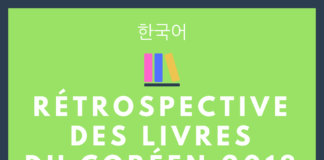 Rétrospective des livres du coréen 2018