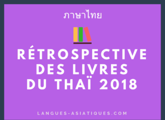 Rétrospective des livres du thaï 2018