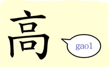 L’origine du caractère chinois 高 – gāo– haut L’origine du caractère chinois 高 – gāo– haut
