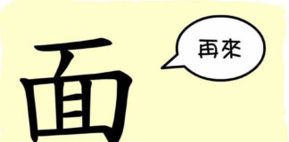L’origine du caractère chinois 面 – miàn– visage