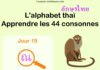 Apprendre l'alphabet thaï - cours d'écriture et lecture 19 - lettre ณ