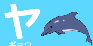 ya gyou katakana japonais