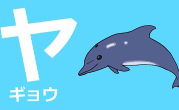 ya gyou katakana japonais