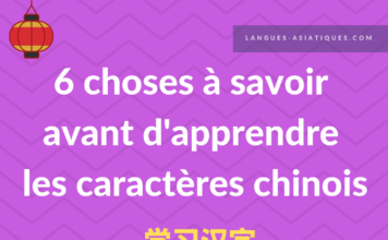 6 choses à savoir avant d'apprendre les caractères chinois