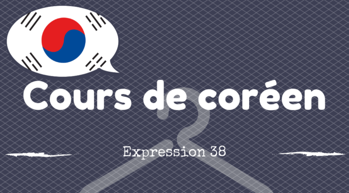 Cours de coréen : 요즘 무슨 옷이 잘 나가요 Expression coreen 38