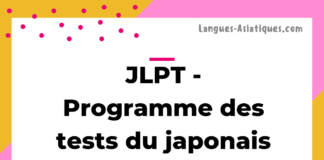 JLPT - Programme des tests du japonais 2019