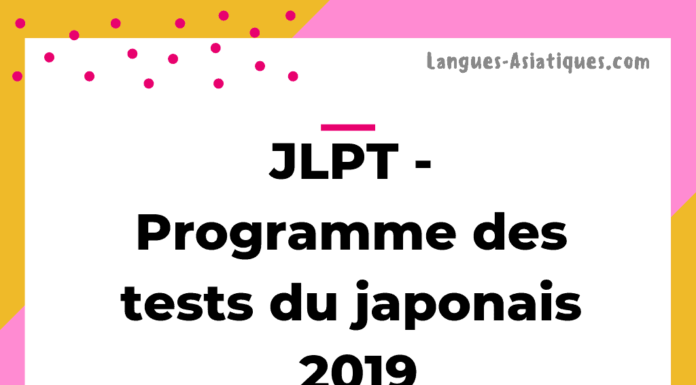 JLPT - Programme des tests du japonais 2019
