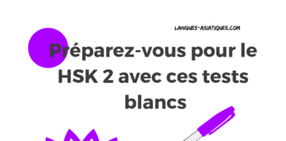 Préparez-vous pour le HSK 2 avec ces tests blancs