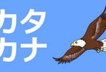 katakana revision