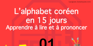 Apprendre à lire le hangeul - l'alphabet coréen 01