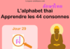 Apprendre l’alphabet thaï – cours d’écriture et lecture 29 – lettre ฝ
