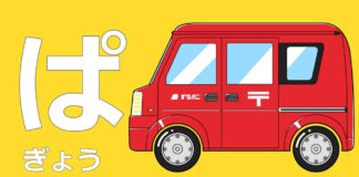 hiragana-katakana-pa